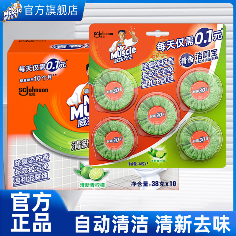 威猛先生洁厕灵马桶蓝泡泡清香型柠檬除臭厕所清洁剂洁厕宝洁厕块