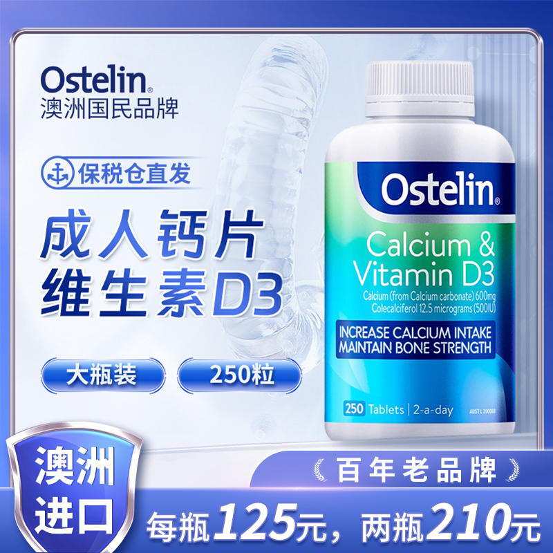 【阳阳专属A】Ostelin奥斯特林成人维生素钙+D3 250粒/瓶
