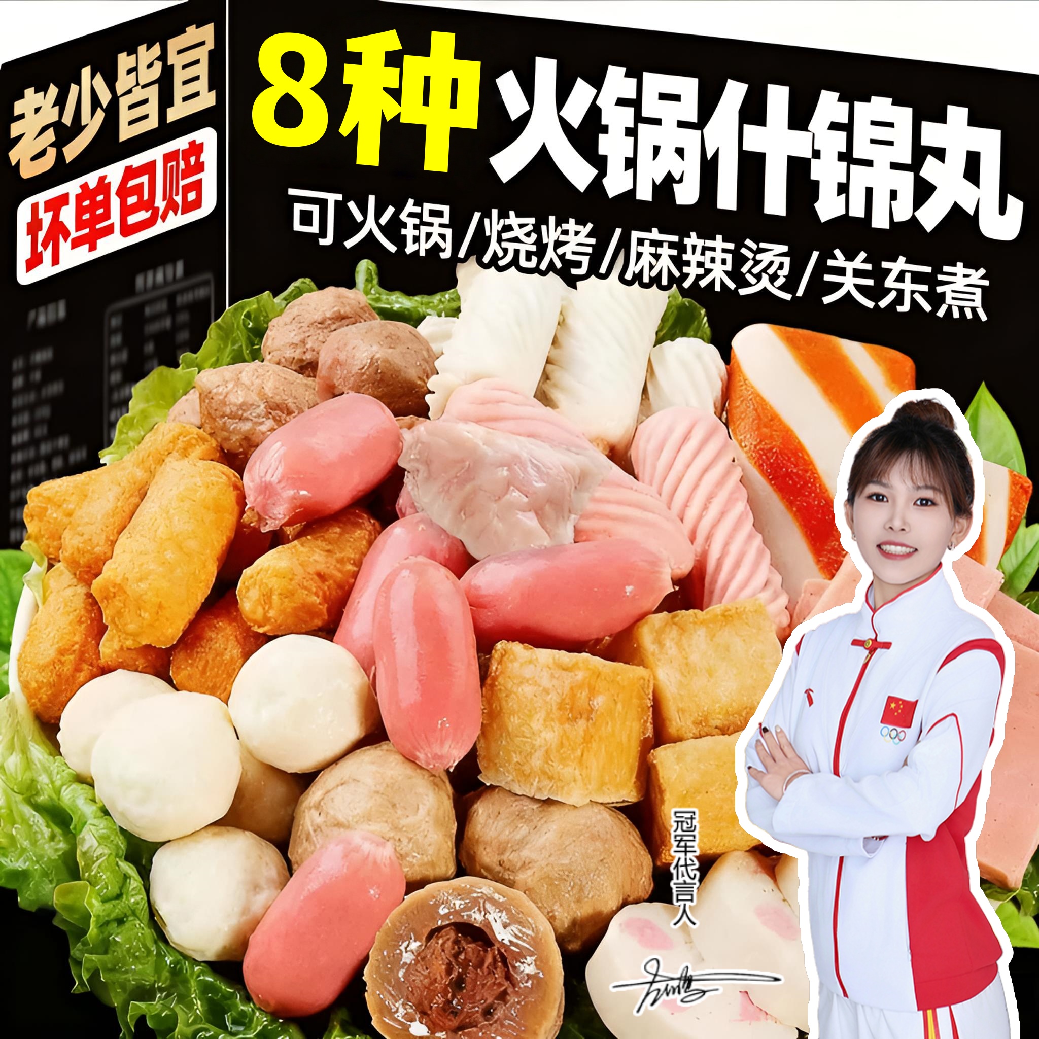 【到手5斤】火锅丸子混合装鱼丸牛肉丸烧烤食材关东煮麻辣烫套餐