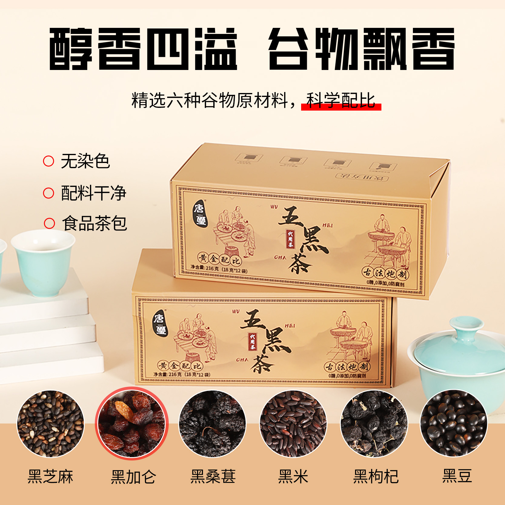 唐玺【整粒原料谷物】五黑茶黑枸杞桑葚黑豆黑米黑芝麻办公下午茶