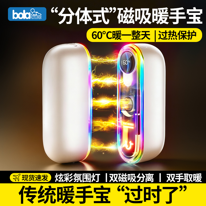 BOLKLAA/布克啦磁吸暖手宝一分二便携可分离手握大容量冬季礼物