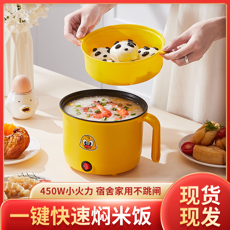 【工厂直营】小黄鸭宿舍锅火锅迷你汤锅一体式电煮锅小锅厨房电炖锅