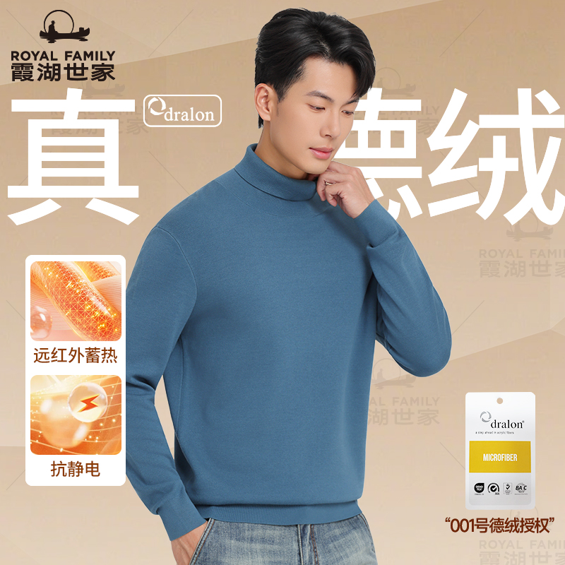 【真德绒·回归 针织衫】霞湖世家 防静电蓄热保暖长袖高领毛衣 366A