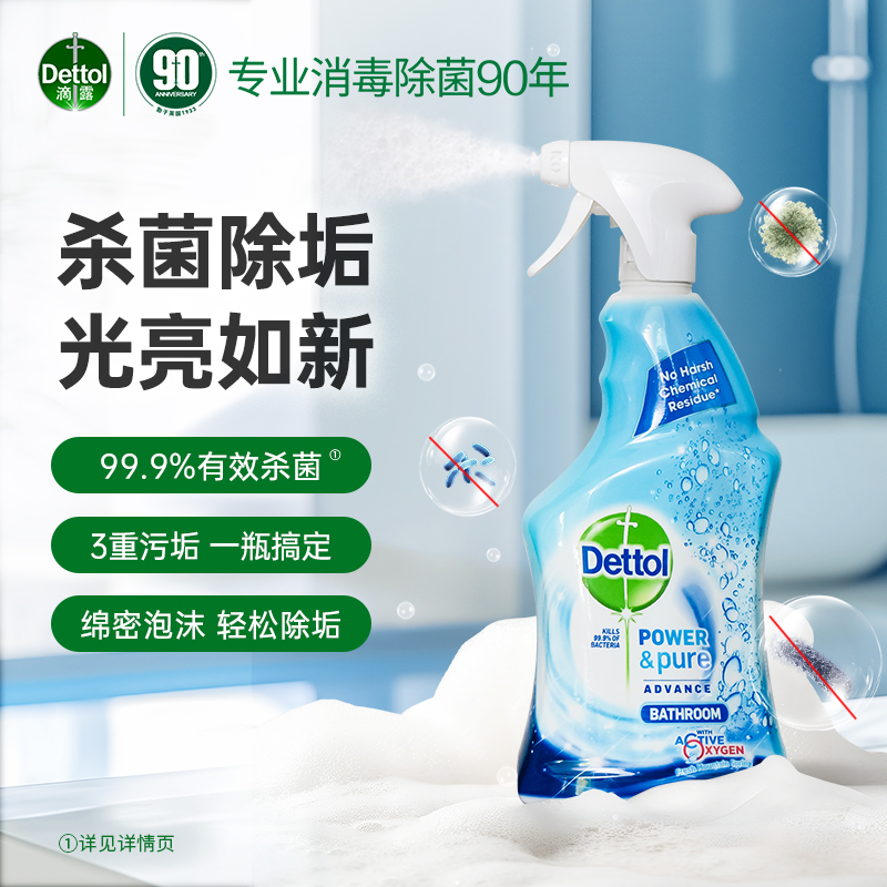 滴露浴室清洁除菌泡沫喷雾750ml杀菌除垢玻璃去水垢卫生间家庭