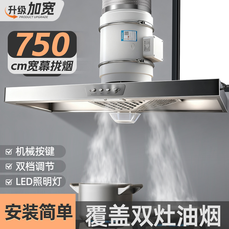 75*40LED灯大尺寸双灶专用大吸力抽油烟机家用厨房强力排油烟风扇