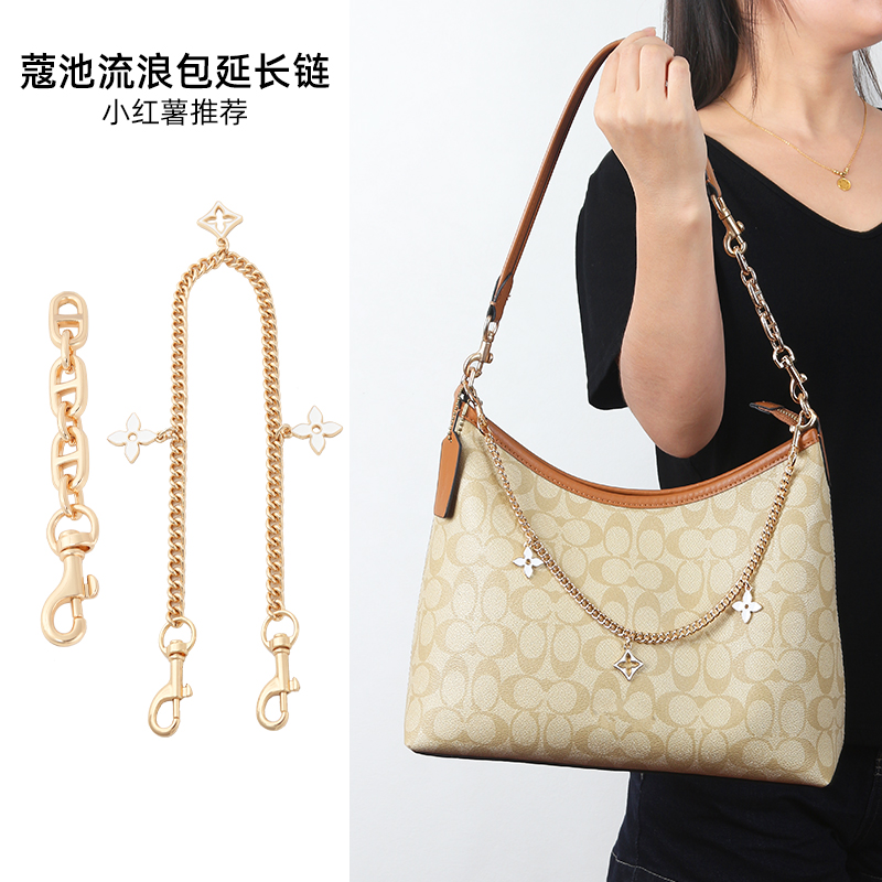 手工坊diy适用于coach蔻驰Laurel流浪包延长链条猪鼻子包带改造