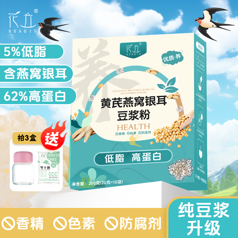 黄芪燕窝银耳豆浆粉低脂高蛋白早餐代餐粉营养速溶冲泡免煮轻食