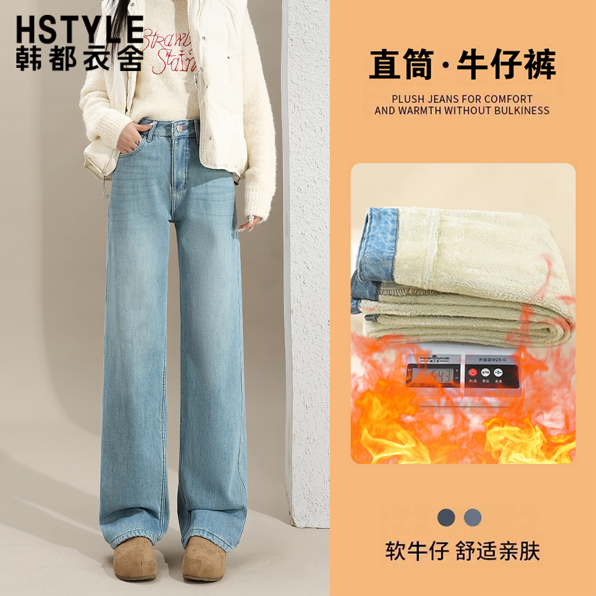 韩都衣舍浅蓝窄版直筒牛仔裤女加绒高腰显瘦小个子软牛仔阔腿裤子