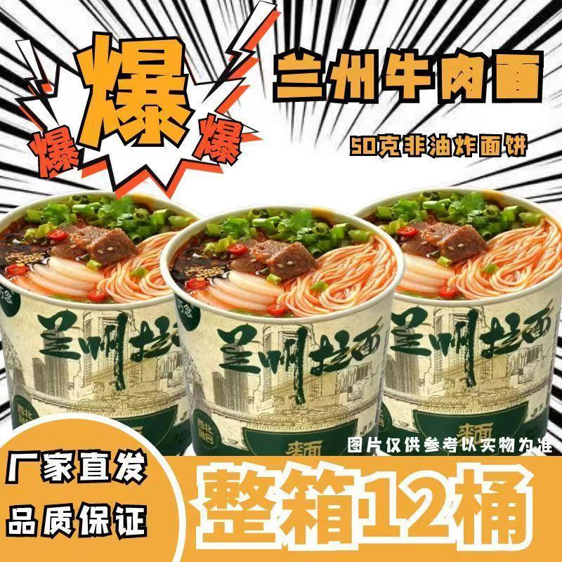 兰州拉面方便面牛肉面桶装泡面非油炸即食速食网红小面速食宵夜