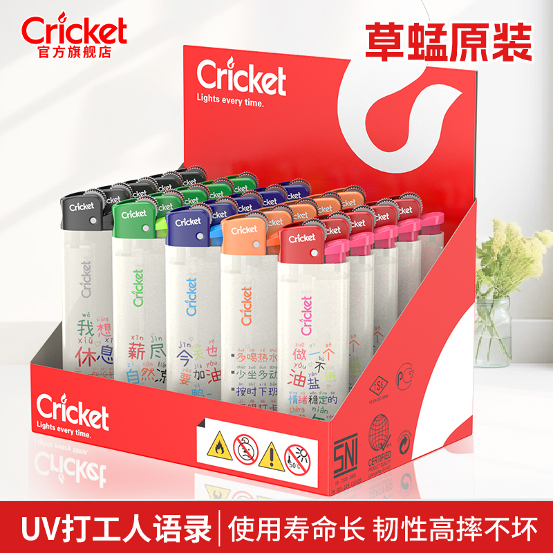 Cricket草蜢一次性防爆砂轮火石打火机创意个性定制送男女礼物