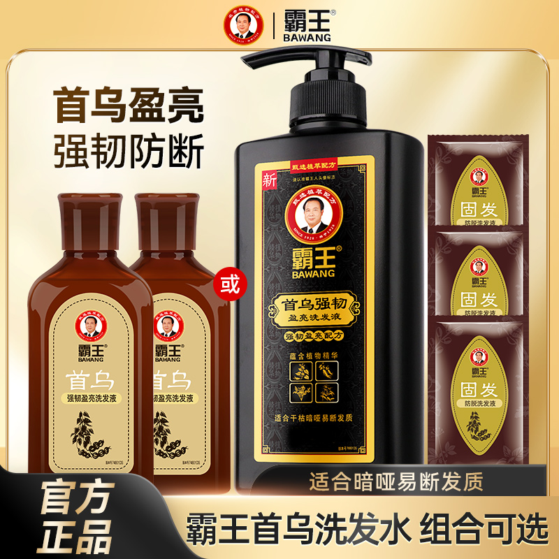 霸王洗发水控油蓬松何首乌黑芝麻洗发露固发洗发液强韧断发洗头膏