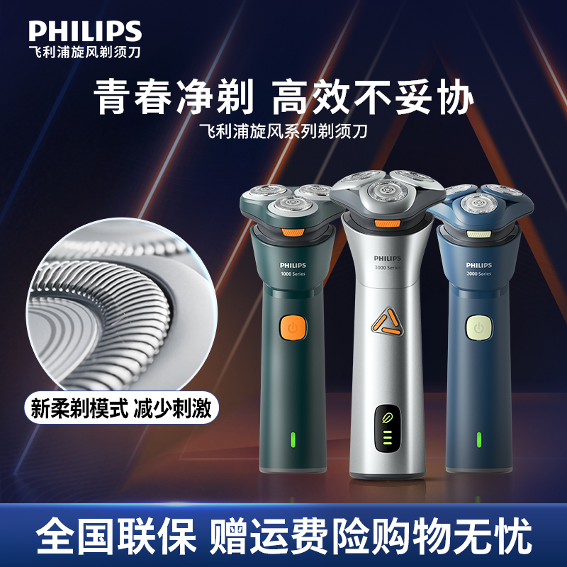 【新品上市】飞利浦旋风便携电动剃须刀刮胡剃须刀可水洗刮胡刀
