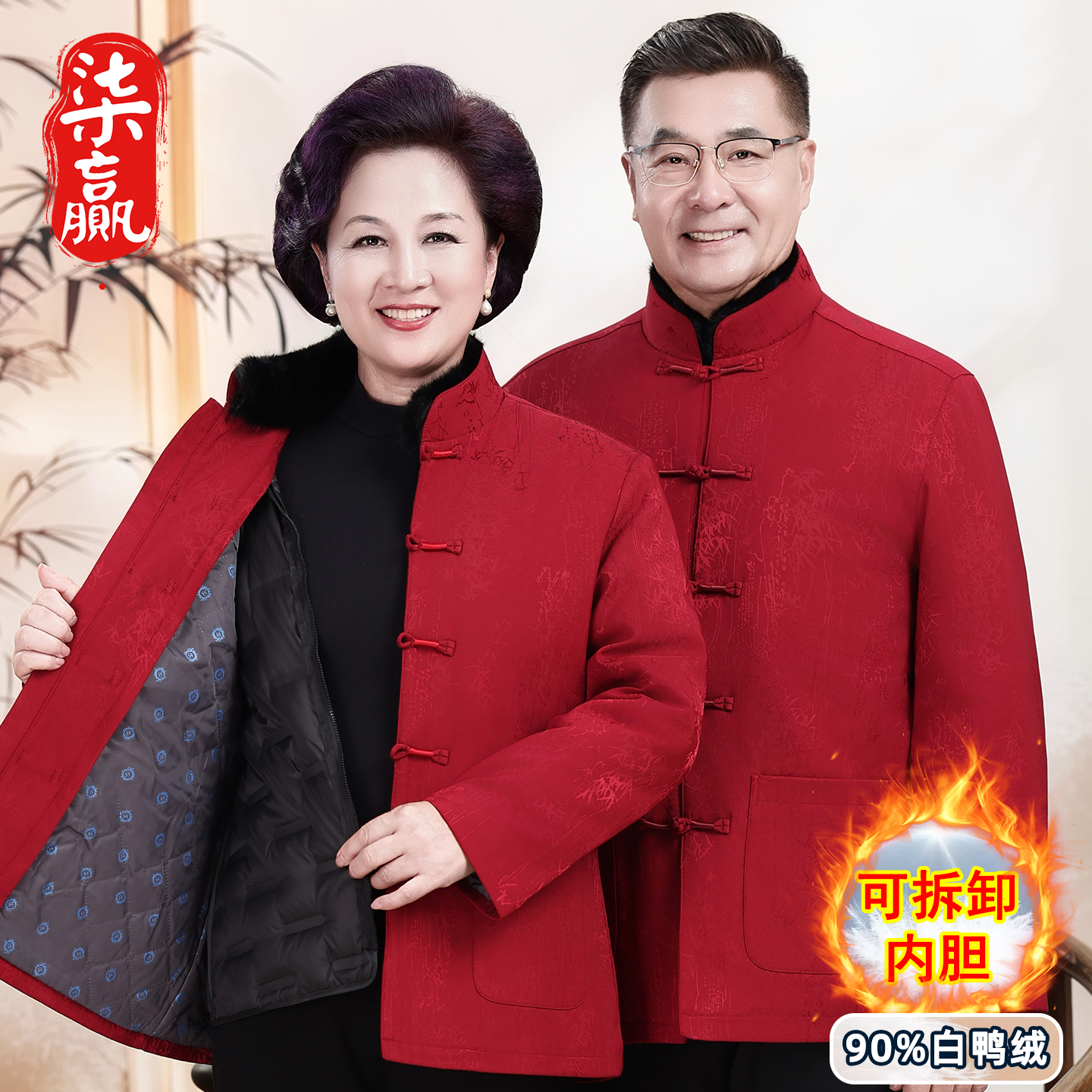 中老年唐装父母装冬季加绒加厚可拆卸内胆爸爸妈妈衣服保暖防寒服