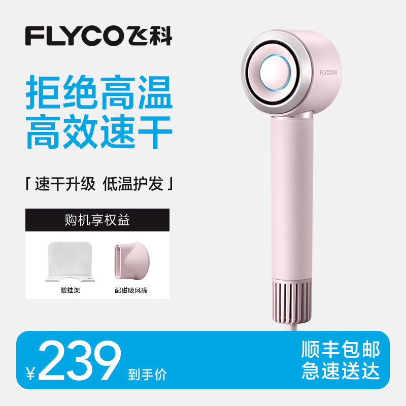 【大促抢先购】飞科高速吹风机负离子顺滑不伤发家用电吹风-FH6371