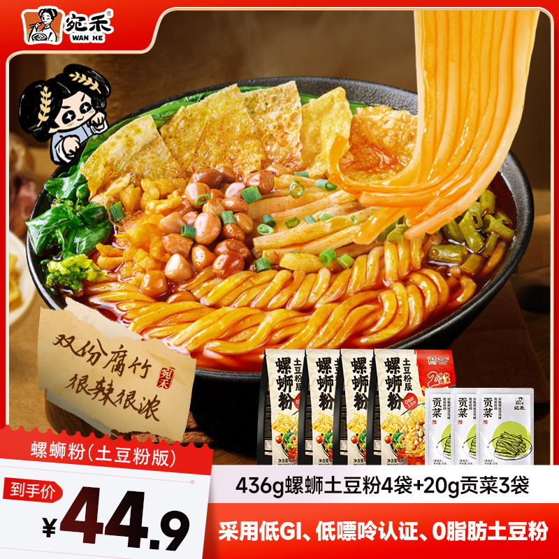 【2分钟速煮】宛禾螺蛳粉土豆粉版双份腐竹热辣鲜香解馋速食美食csw