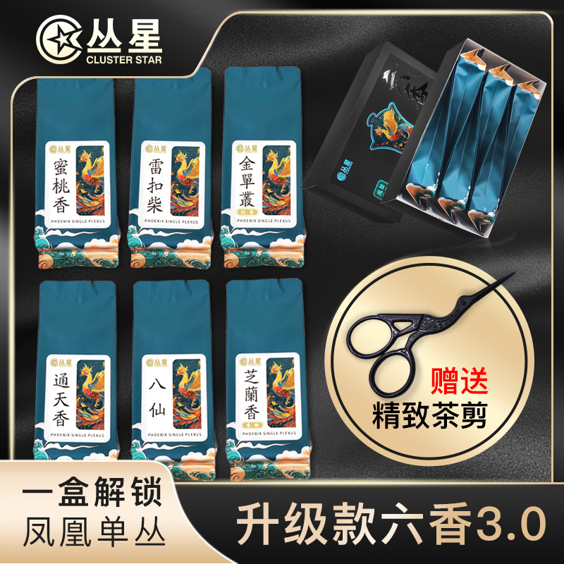 丛星翡翠装凤凰单丛茶六香型潮州春茶乌岽雷扣柴芝兰香宋种通天香
