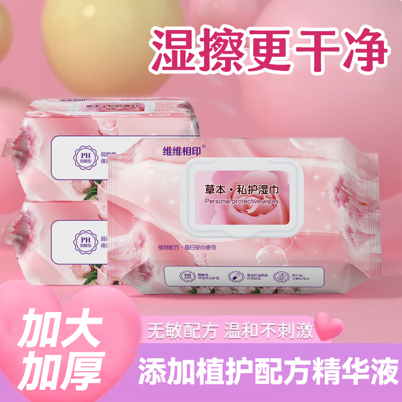 湿巾成人私处男女私护湿巾纸清洁男士护理女性经期卫生湿纸巾学生