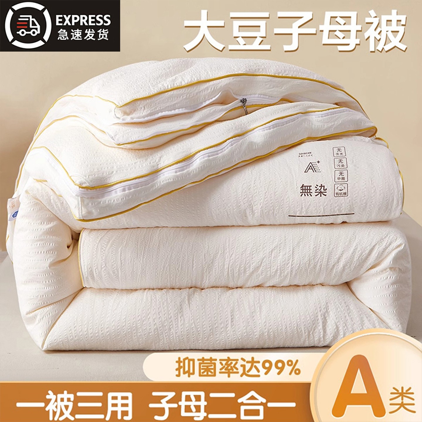 大豆纤维子母被二合一拉链款被子冬被加厚保暖棉被双胞胎字母被芯