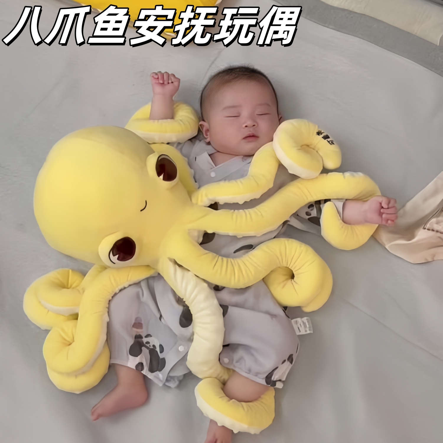 新款章鱼婴儿抱睡玩偶安抚哄睡宝宝玩具八爪鱼毛绒公仔儿童礼物