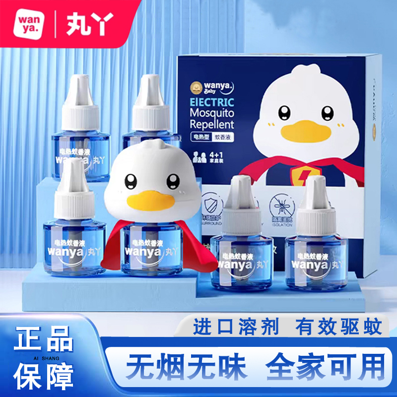 丸丫婴儿孕妇电蚊香液无香无毒驱蚊防蚊神器插电式补充液