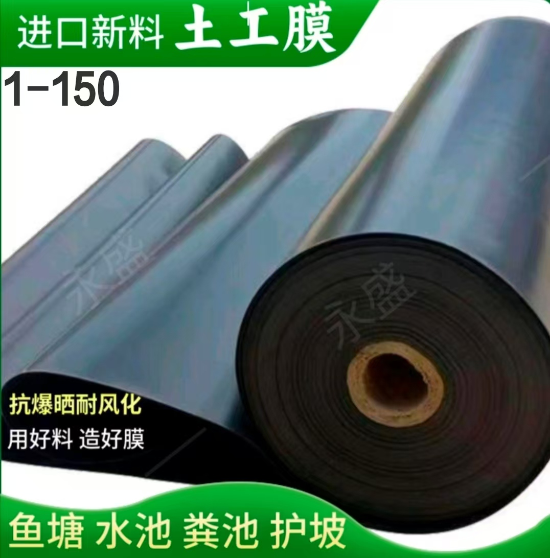 进口加厚耐用鱼塘膜护坡用防渗膜厂家新料虾池藕池土工膜黑塑料布