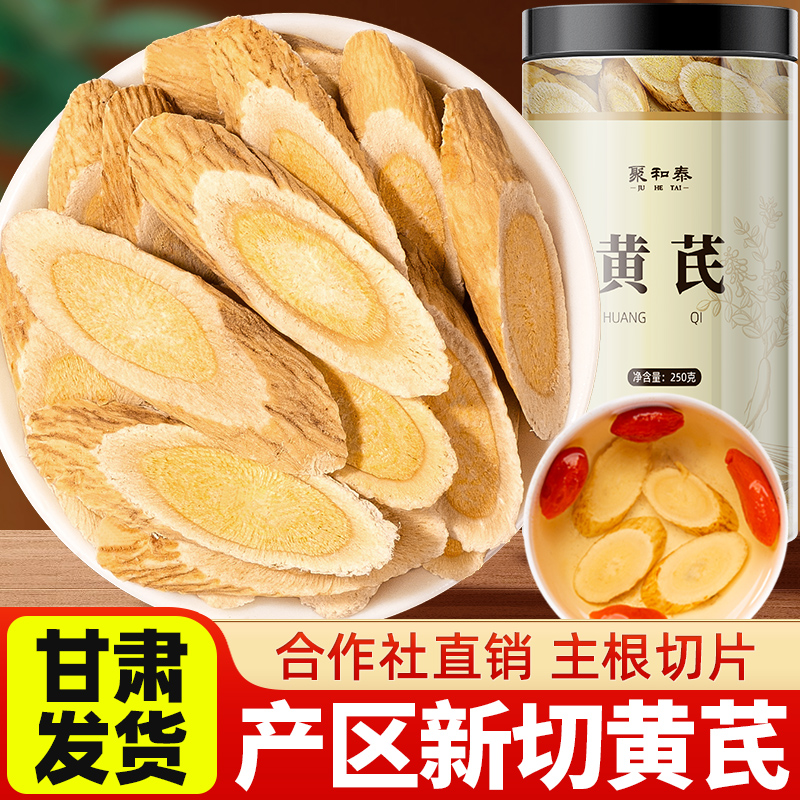 【产地现切直发】甘肃黄芪片老北芪黄芪原产地正品直销泡水当归党参