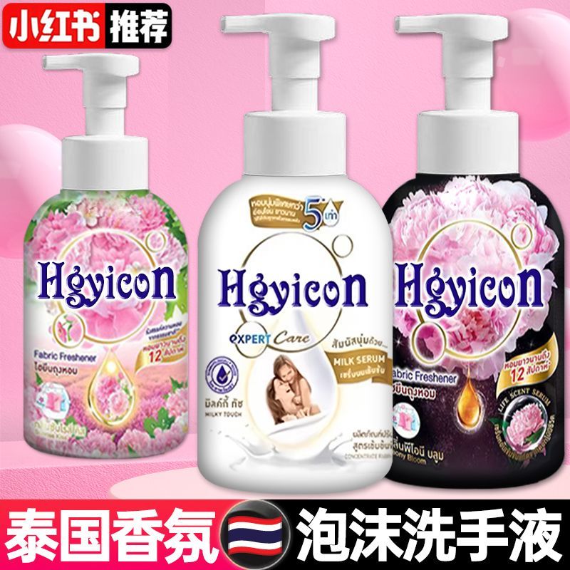 【48小时发货】泰国香氛洗手液泡沫型芍药香味留香杀菌消毒家用按压