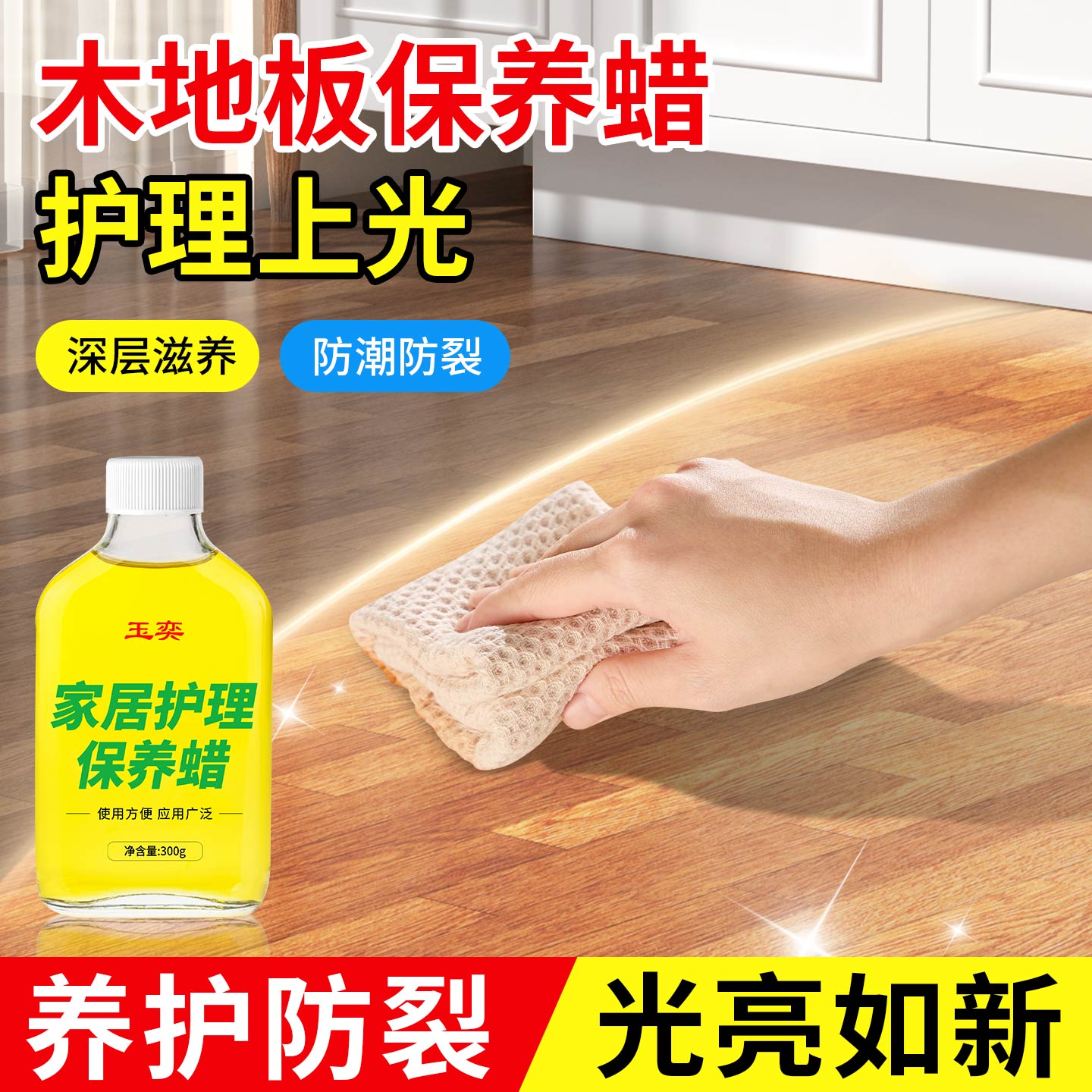 木地板木蜡油保养护理精油蜂蜡红木家具专用原木桌椅打蜡实木上光