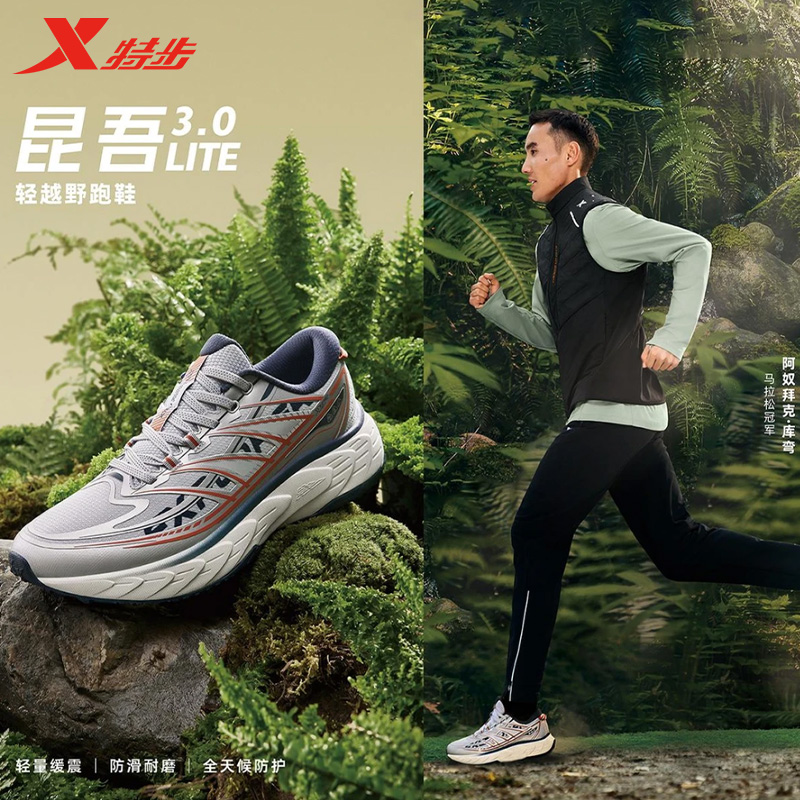 XTEP/特步昆吾3 LITE丨秋冬防泼水缓震回弹耐磨男女情侣跑鞋