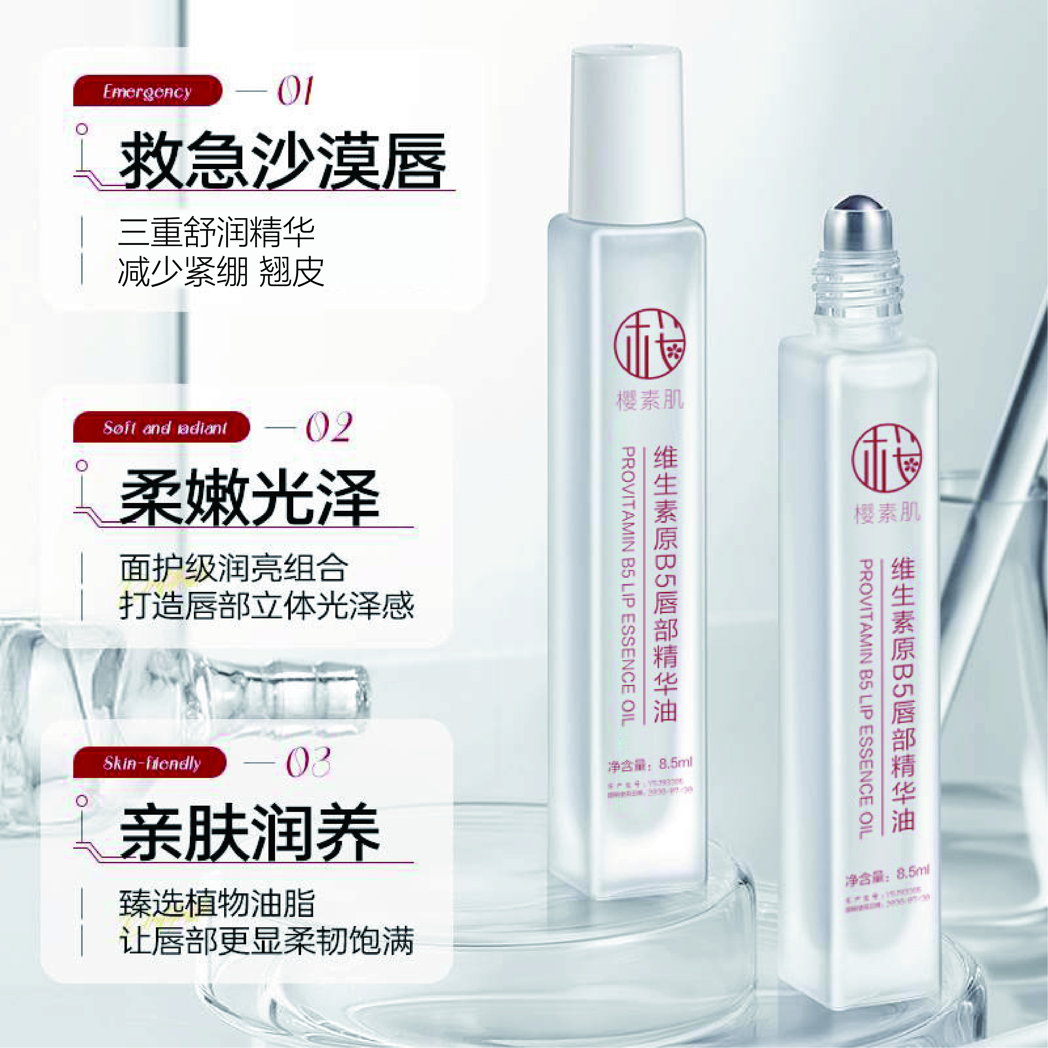 樱素肌维生素原b5唇部精华油滋润润养润亮保湿唇部