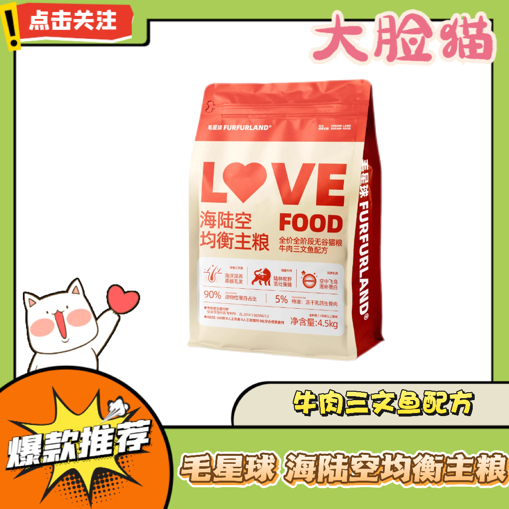 毛星球全价全阶段成幼猫无谷猫粮牛肉三文鱼冻干乳鸽生骨肉猫粮