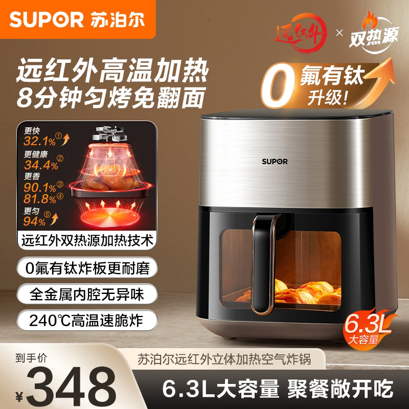 苏泊尔空气炸锅远红外双热源穿透炸电烤箱家用电炸锅官方旗舰店K