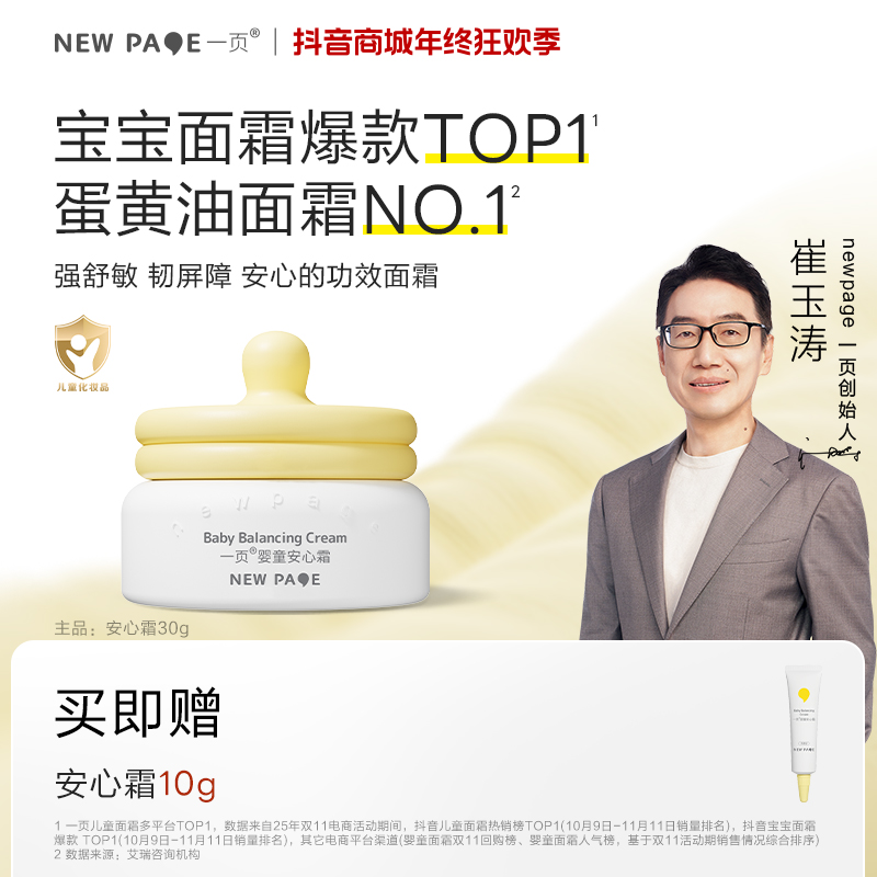 一页儿童面霜30g保湿舒缓强韧宝宝面霜婴儿蛋黄油保湿舒缓敏肌K