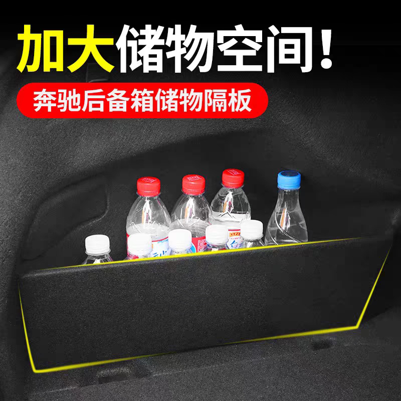 奔驰A/C/E/S级c300l/e26改装配件车载后备箱收纳储物隔板车用车内