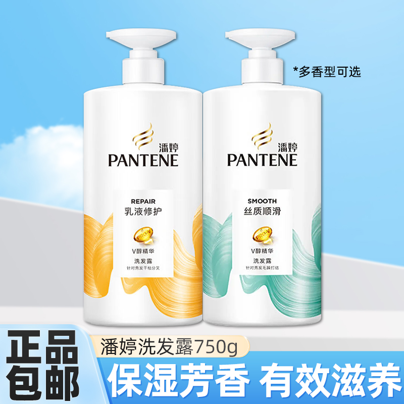 潘婷洗发露750g乳液修护丝质清洁滋养护发洁净秀发保湿芳香大容量