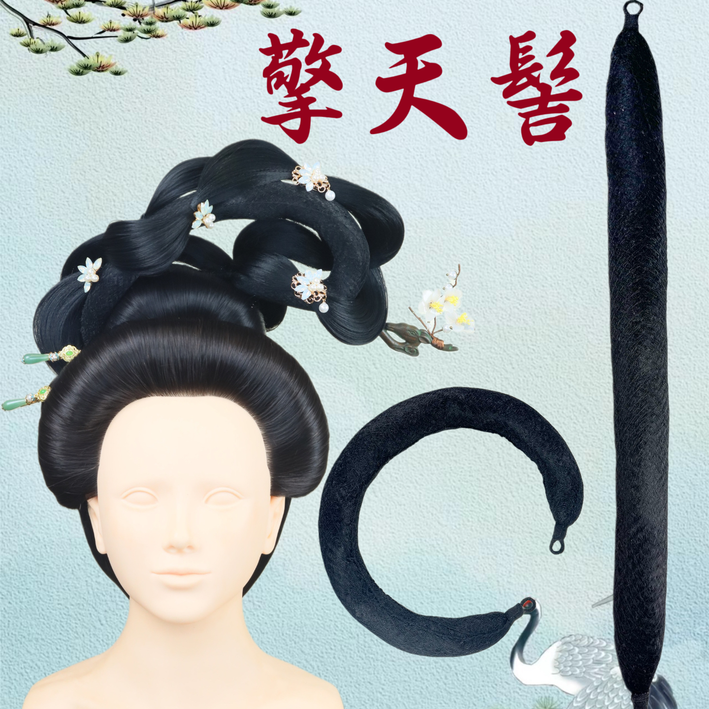 古风汉服大造型擎天髻