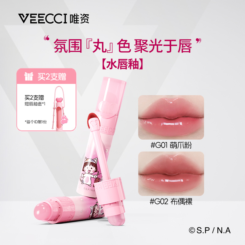 VEECCI唯资樱桃小丸子宠爱系列水唇釉玻璃唇水光镜面口红嘟嘟唇