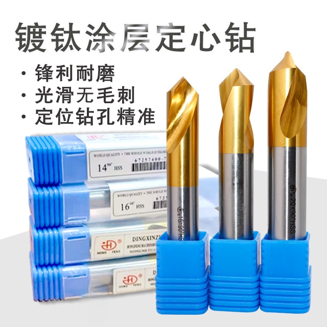 数控定心钻打孔，镀钛，90度定心钻，定点钻