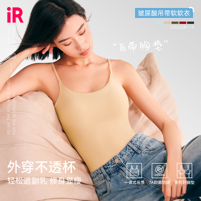 IR吊带软软衣欧若风夏季薄款粉底液吊带内衣内搭外穿一体式