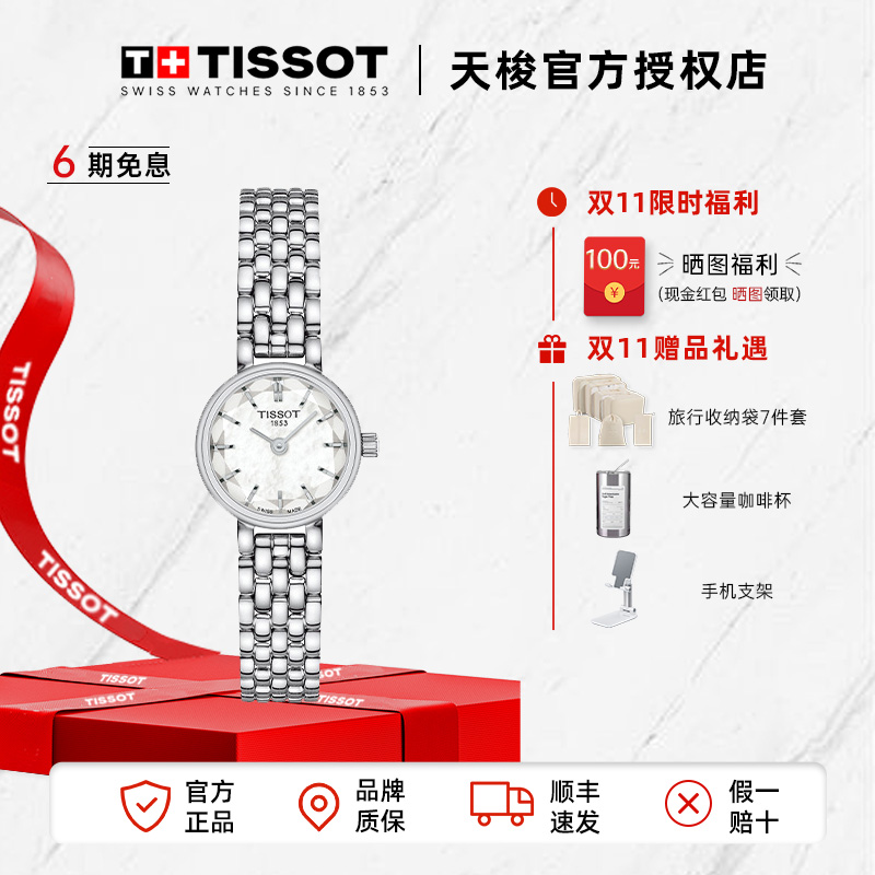 Tissot/天梭瑞士手表小可爱系列钢带石英女表官方正品腕表