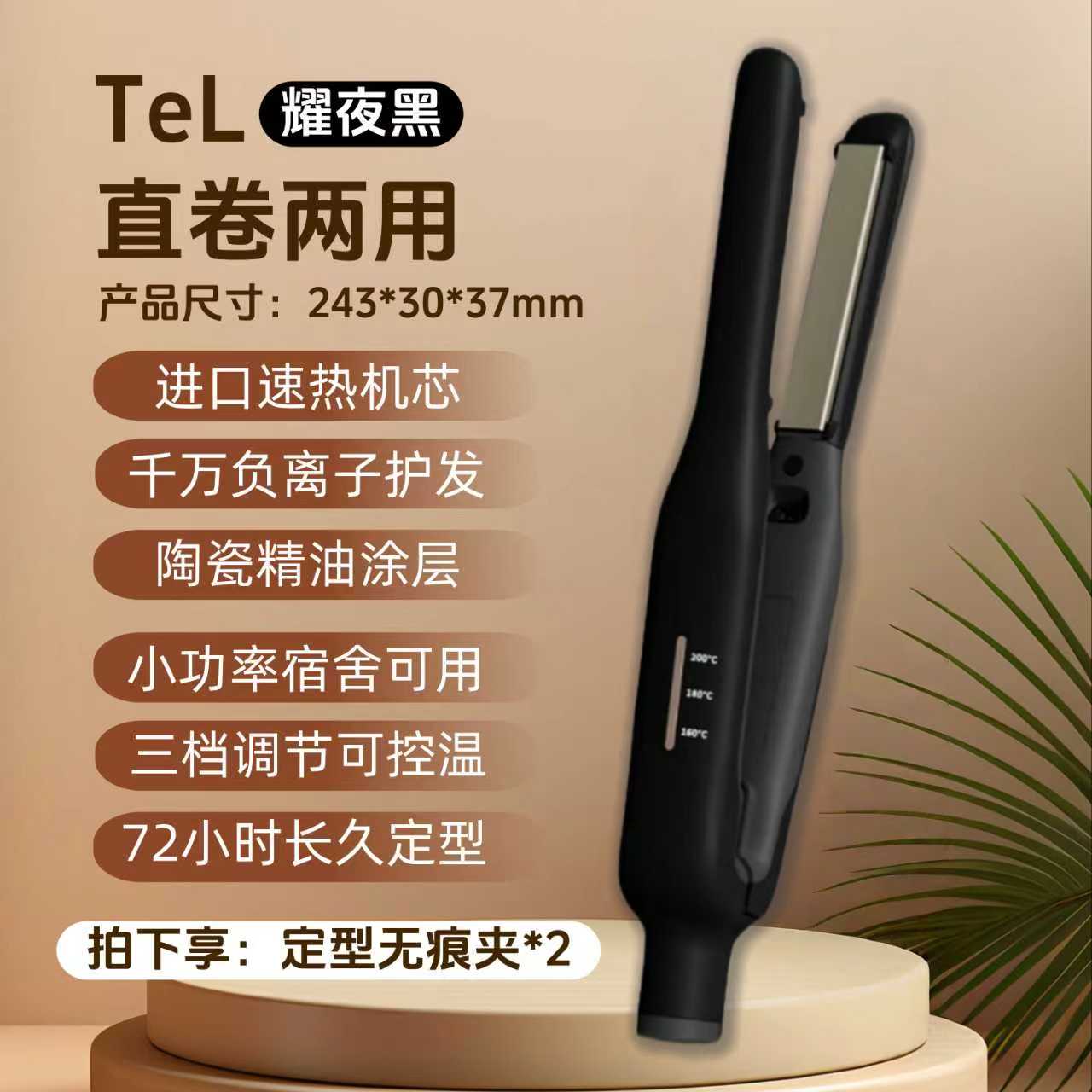 TeL/男士直板夹发电夹板直卷两用持久不伤发卷发棒负离子造型便携