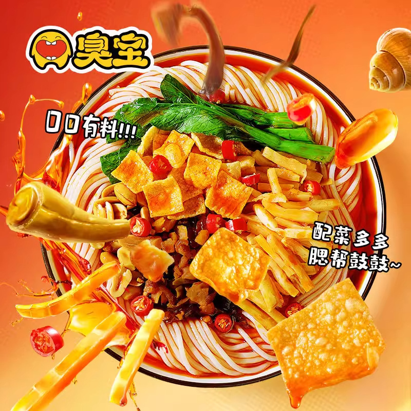 臭宝螺蛳粉柳州螺蛳粉正宗柳州米粉大片腐竹浓汤多种口味夜宵零食