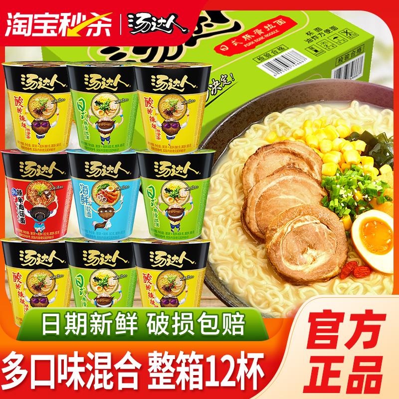 统一汤达人泡面杯装整箱装泡面日式酸辣豚骨拉面桶装混搭面速食
