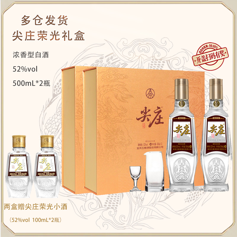 五粮液股份出品【D】 尖庄荣光双支礼盒两盒52度500mL