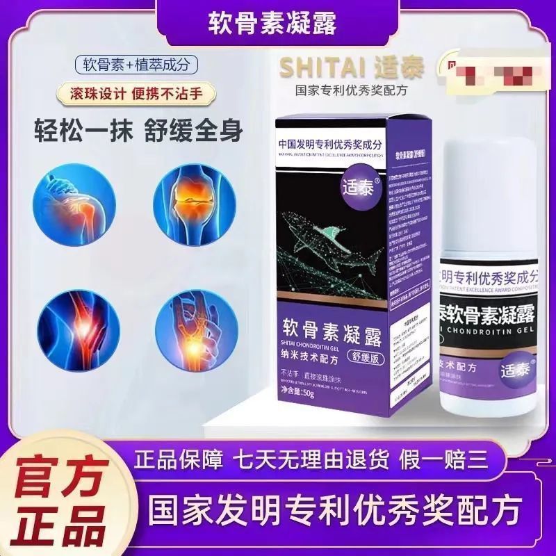 适泰正品软骨素凝露官方环节凝胶关节颈肩护理膏