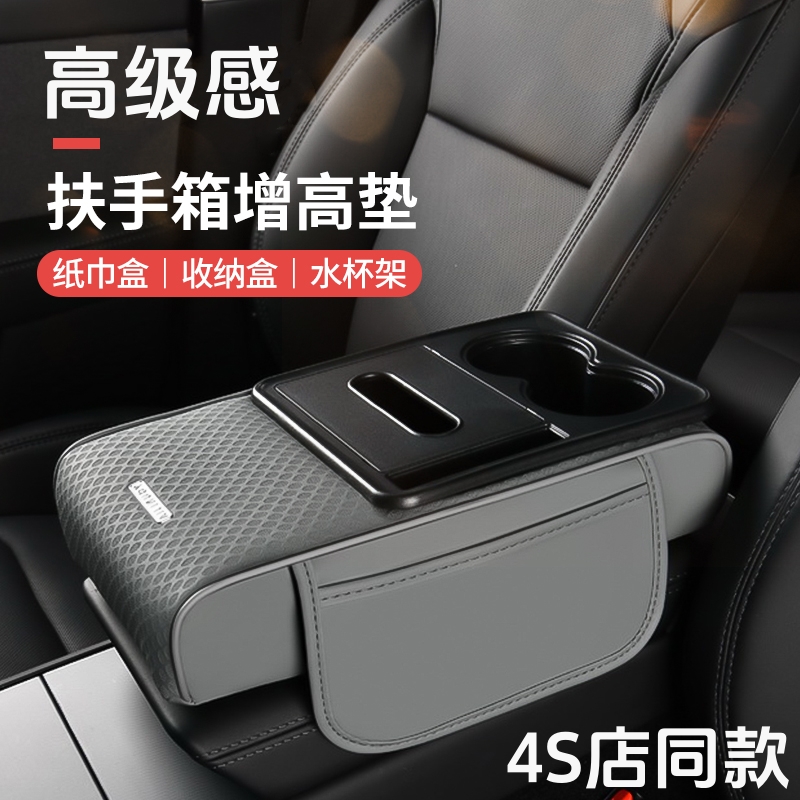 汽车扶手箱垫五合一收纳袋水杯架车载纸巾盒中央手肘多功能增高垫