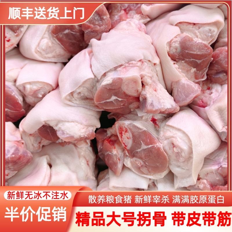 【大促福利】精品小蹄膀散养土猪拐骨猪脚圈二肘猪小蹄髈生鲜粮食猪