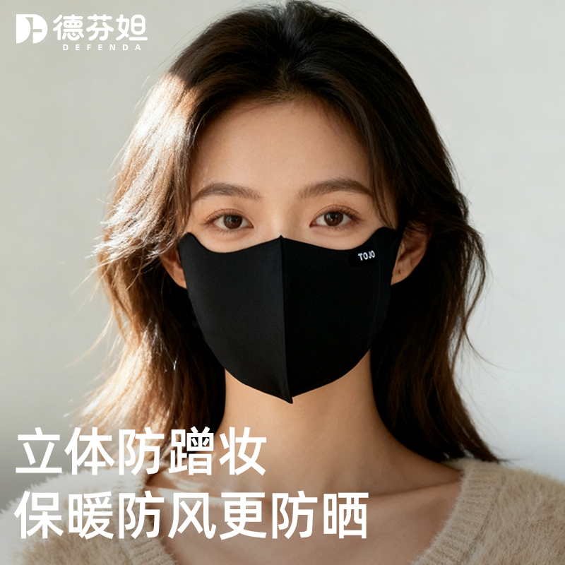 德芬妲秋冬无痕防寒保暖口罩透气护眼角短绒防晒防冻可水洗面罩