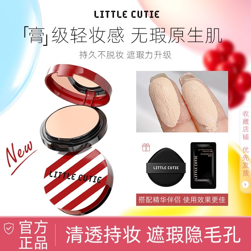 小萌魔粉底膏持久遮瑕不脱妆不卡粉不脱妆打造奶油肌底妆防水防汗