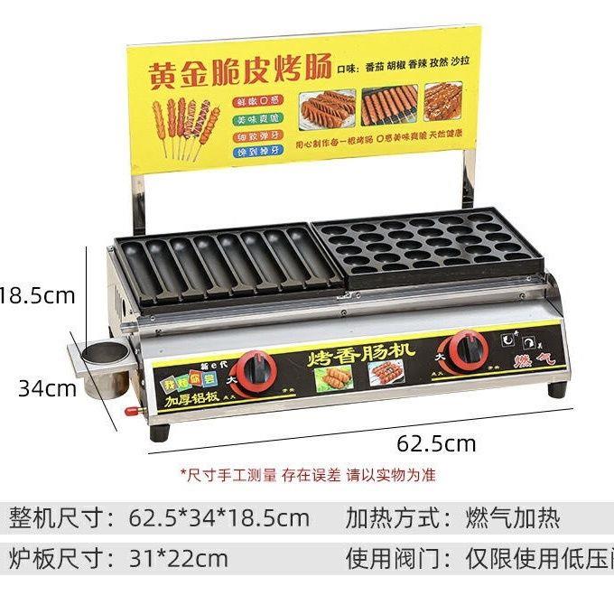 烤肠机黄金脆皮摆摊商用燃气夜市烤淀粉肠机一体机鹌鹑鸟蛋铁板烧